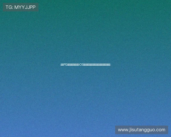 问鼎PG官网入口注册下载iOS版本详细指南帮助玩家轻松开启游戏新体验