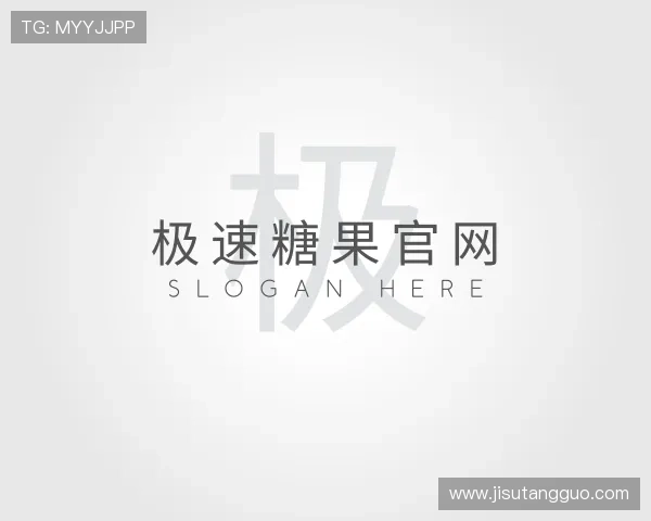 发现极速糖果官网